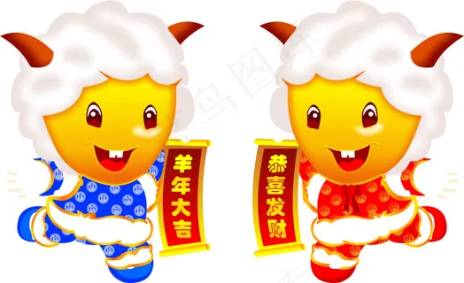 羊年吉祥