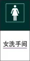 女洗手间1cdr矢量模版下载