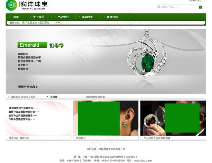 珠宝网站模板图片psd模版下载