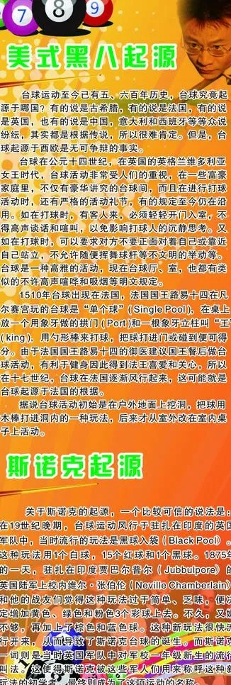 台球起源展架图片cdr矢量模版下载