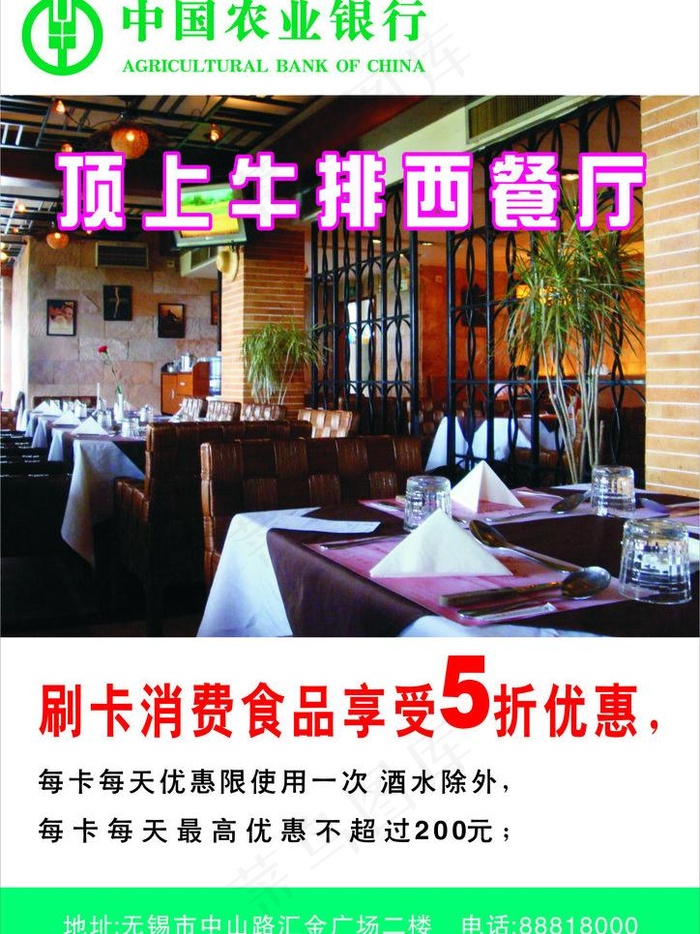 农行海报图片cdr矢量模版下载