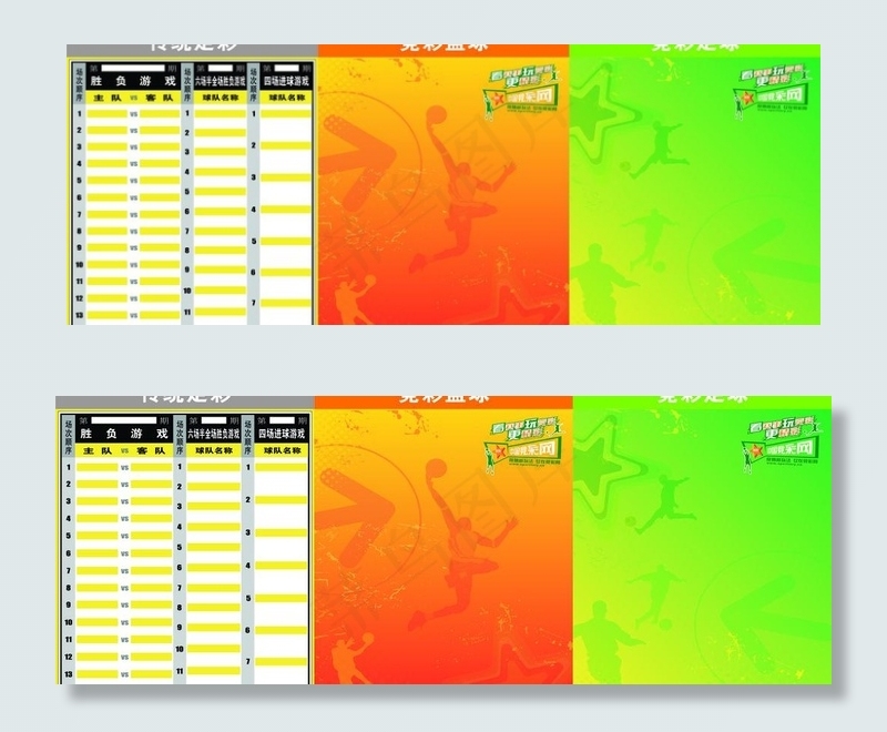 体育彩票 竞彩区公告板图片