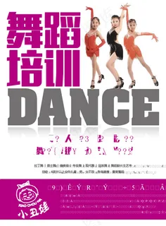 舞蹈招生单页