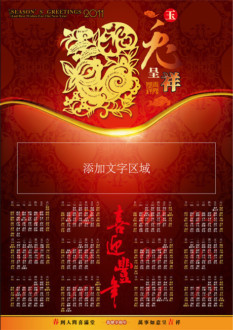 2011年单张日历模板矢量素材ai矢量模版下载
