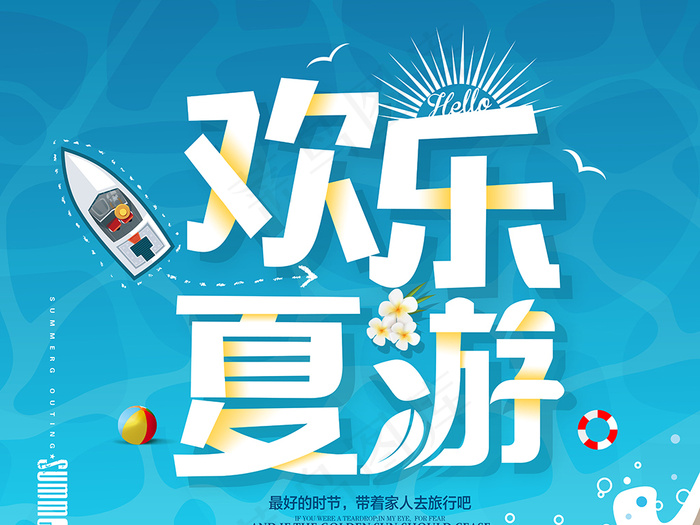 夏天旅游海报