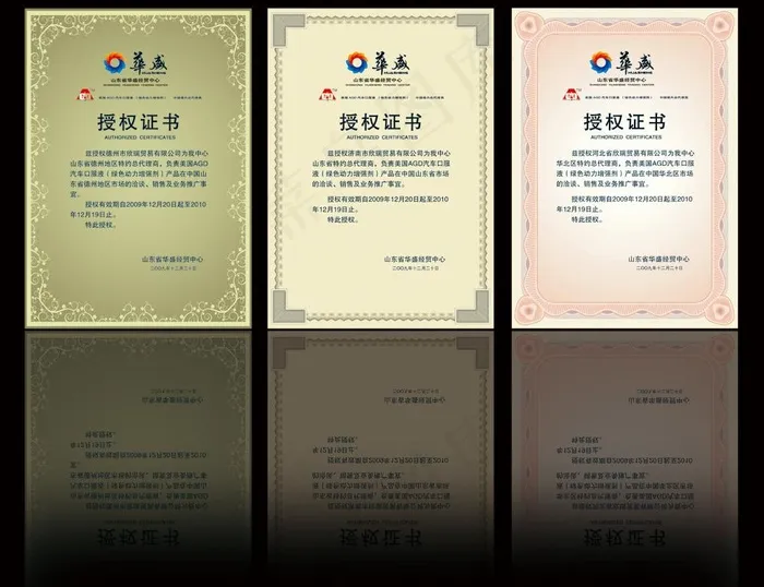 授权书图片psd模版下载