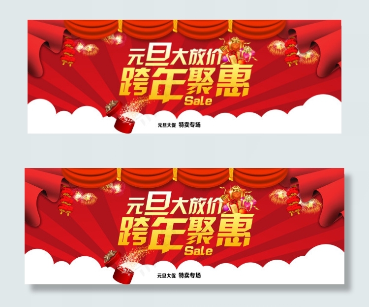 淘宝天猫新年元旦促销海报模板