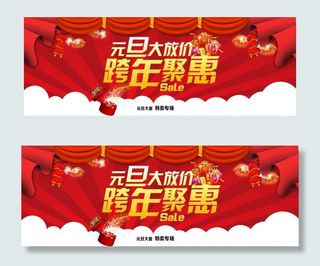 淘宝天猫新年元旦促销海报模板