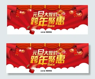 淘宝天猫新年元旦促销海报模板