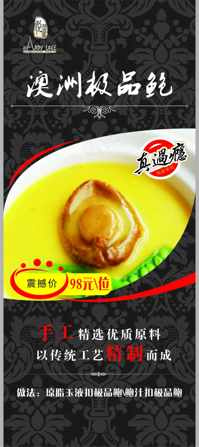 X展架/食物/海鲜/食品/美食cdr矢量模版下载