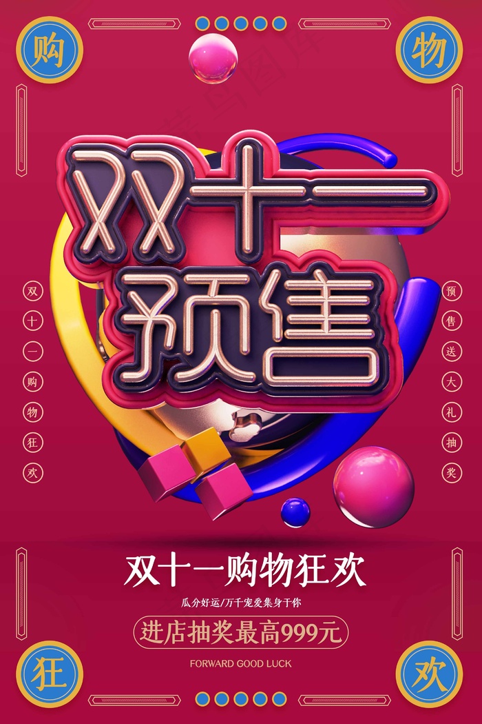淘宝双十一海报psd模版下载