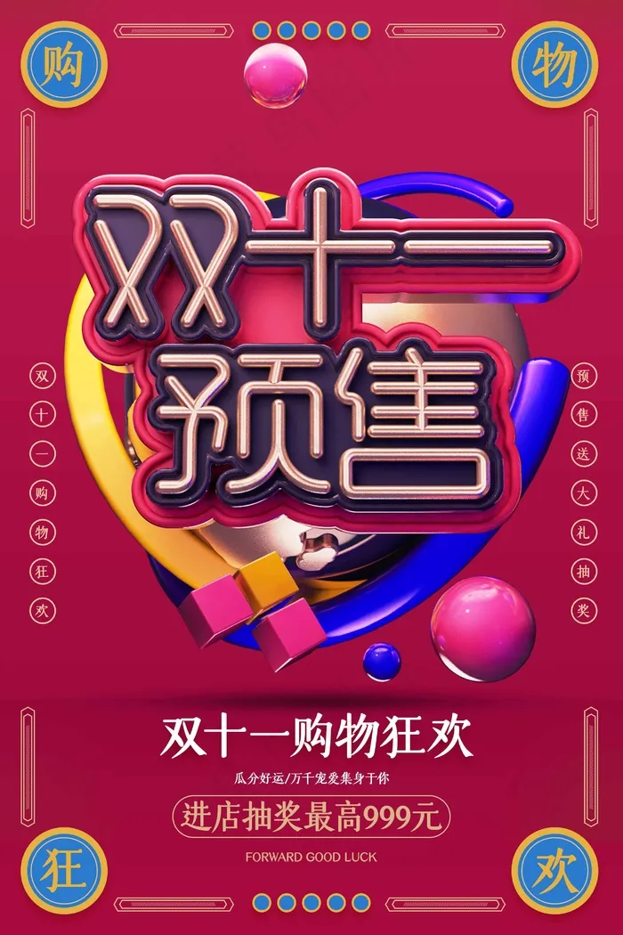 淘宝双十一海报psd模版下载