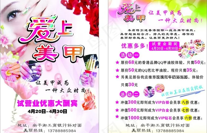 美甲宣传单图片cdr矢量模版下载