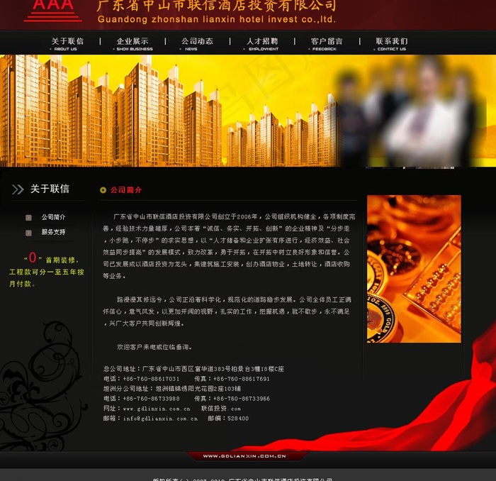 金融投资咨询网站模版图片psd模版下载