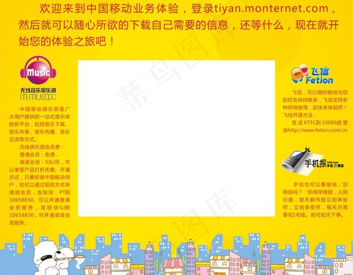 中国移动新业务显示器外框图片cdr矢量模版下载