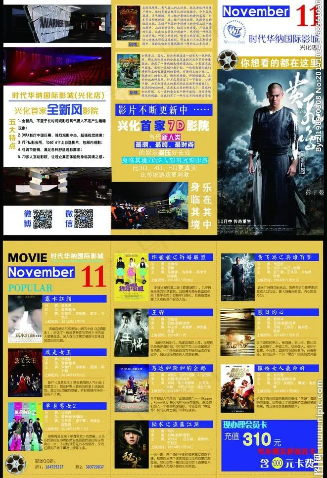 11月影城讯息(3508X5433(DPI:300))psd模版下载