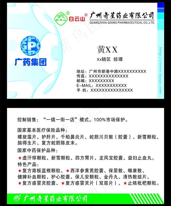 名片设计图片cdr矢量模版下载