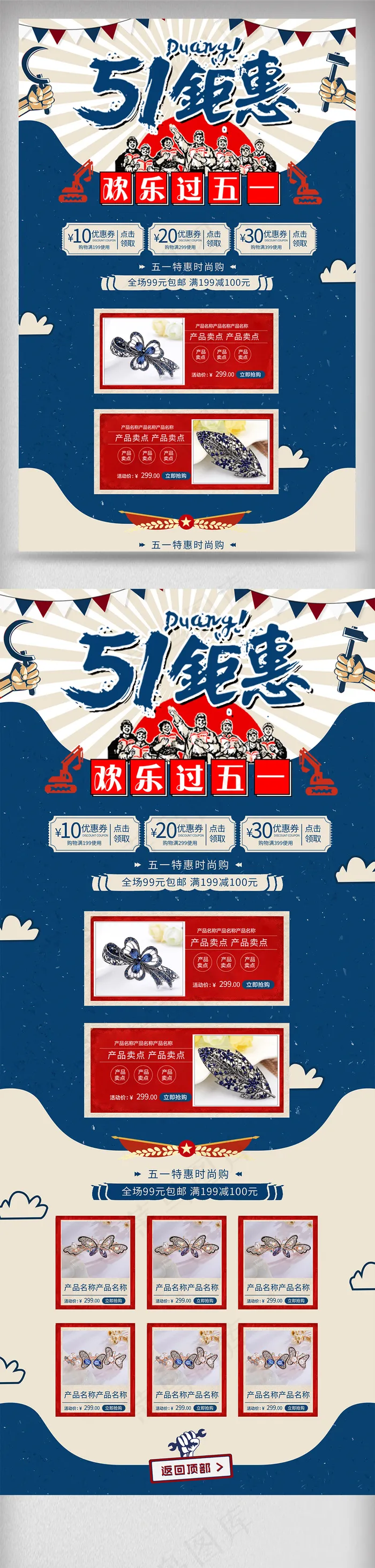 复古蓝色五一节日首页模版(1920X4636(DPI:72))psd模版下载