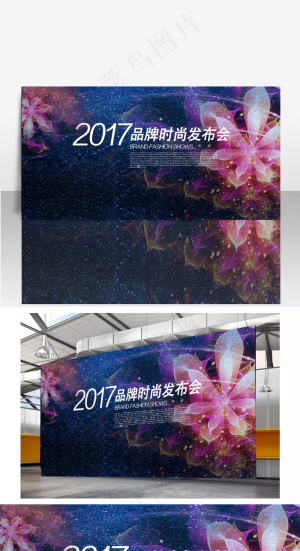 花炫光科技会议背景展板