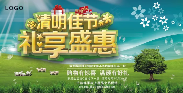 清明佳节礼享盛惠海报设计PSD源文...(5000X2534(DPI:300))psd模版下载