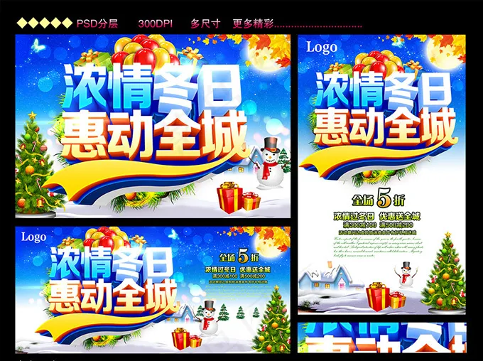 商场冬季打折优惠广告素材psd模版下载