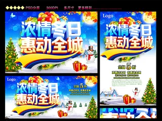 商场冬季打折优惠广告素材