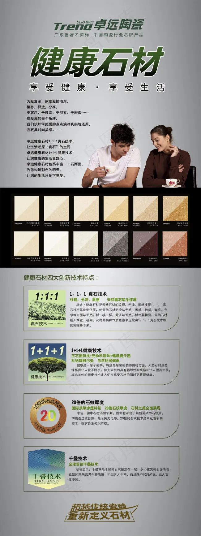 卓远陶瓷产品展架(3544X9449(DPI:150))psd模版下载