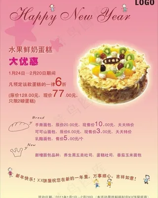 蛋糕宣传海报图片