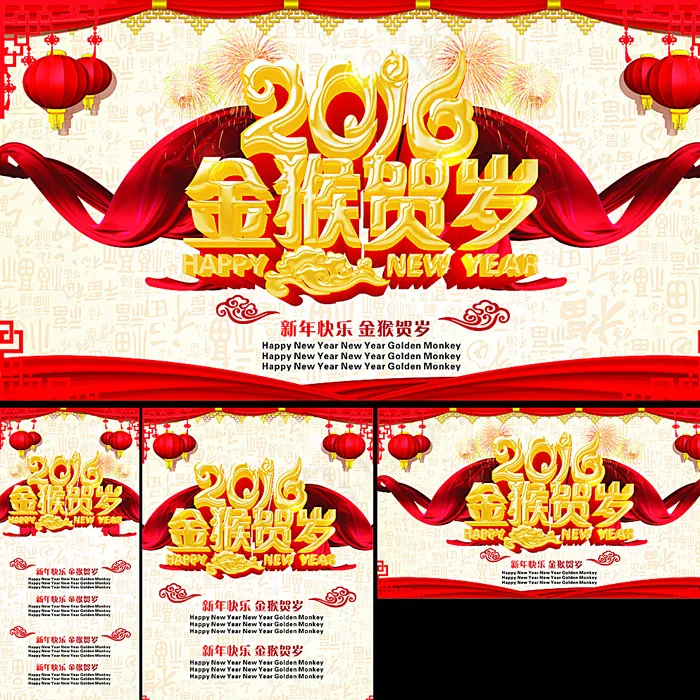 2016金猴贺岁图片cdr矢量模版下载