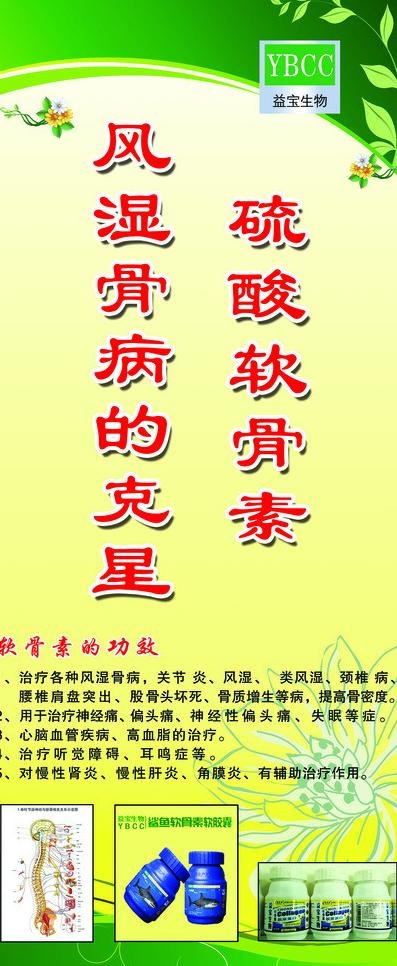 硫酸软骨素图片psd模版下载