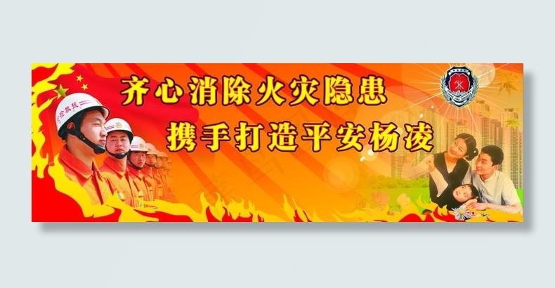 消防宣传喷绘（cdr14打开点忽略...cdr矢量模版下载