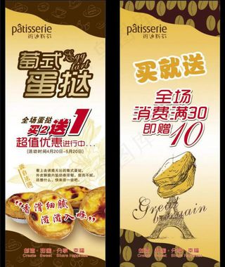 糕点店宣传展架矢量图片