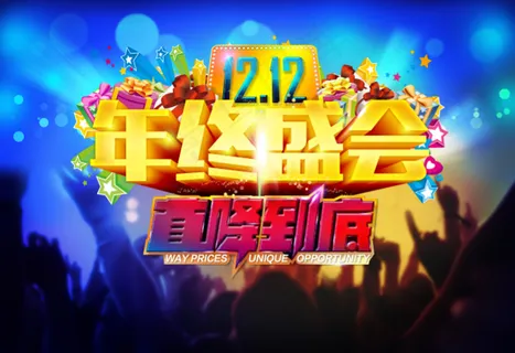 年会促销背景 年会促销背景