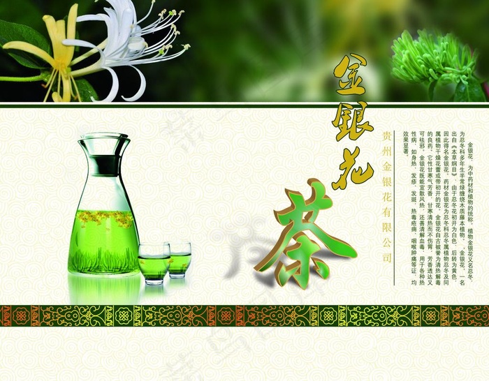 金银花茶叶包装（分层不精细）图片(3543X2965(DPI:300))psd模版下载