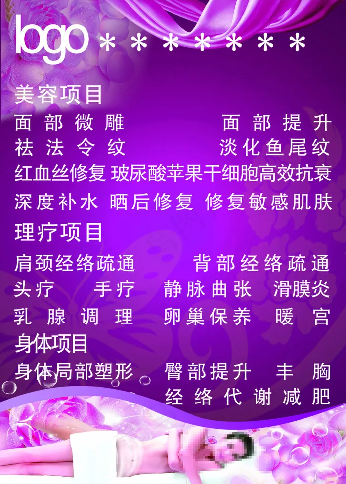 美容项目表