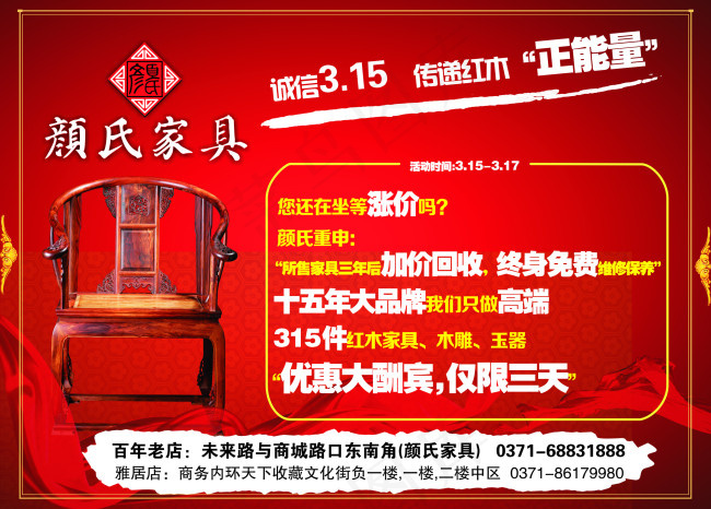 红木家具 家具类 宣传广告