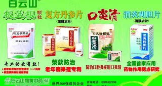 白云山药品图片