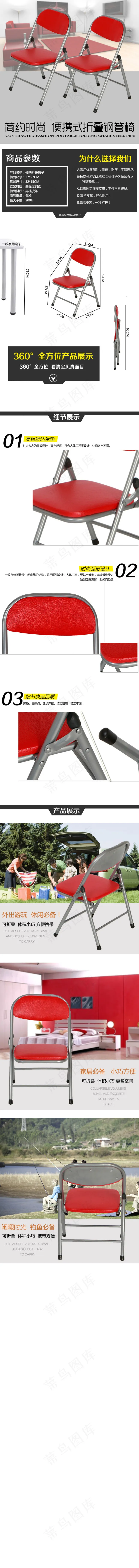 折叠椅子psd模版下载
