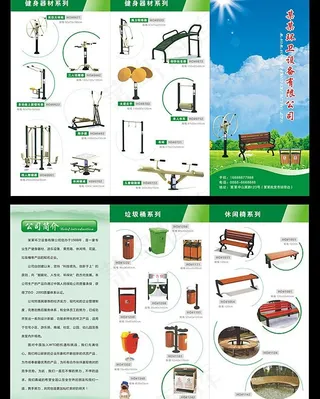 环卫设备三折页图片