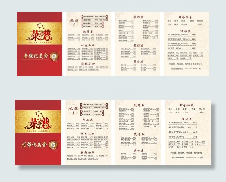 老强记美食菜谱cdr矢量模版下载