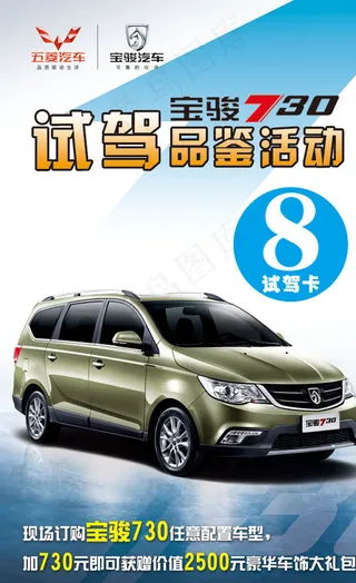 宝骏730试驾卡图片