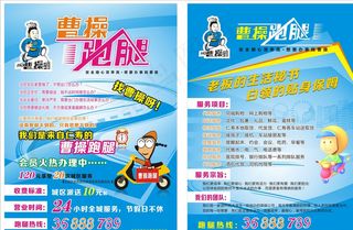 跑腿公司传单图片