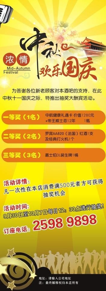 抽奖易拉宝图片cdr矢量模版下载