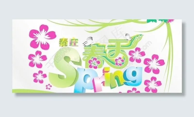 春天招贴花纹cdr矢量素材图片 下载cdr矢量模版下载