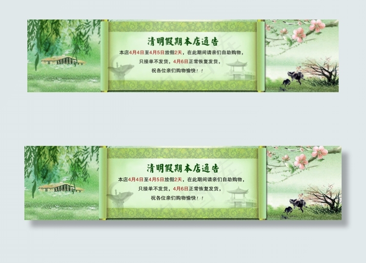 清明放假psd模版下载
