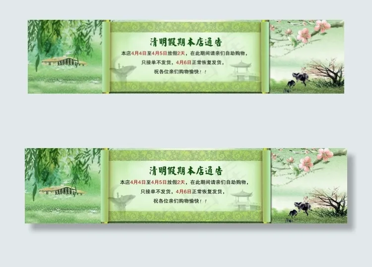 清明放假psd模版下载
