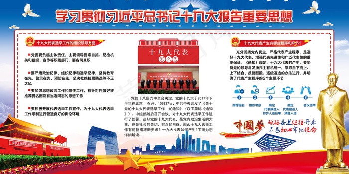 喜迎十九大共筑中国梦党建文化宣传展...(7087X3543(DPI:150))psd模版下载