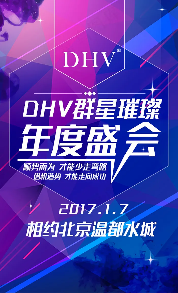 年度盛会psd模版下载