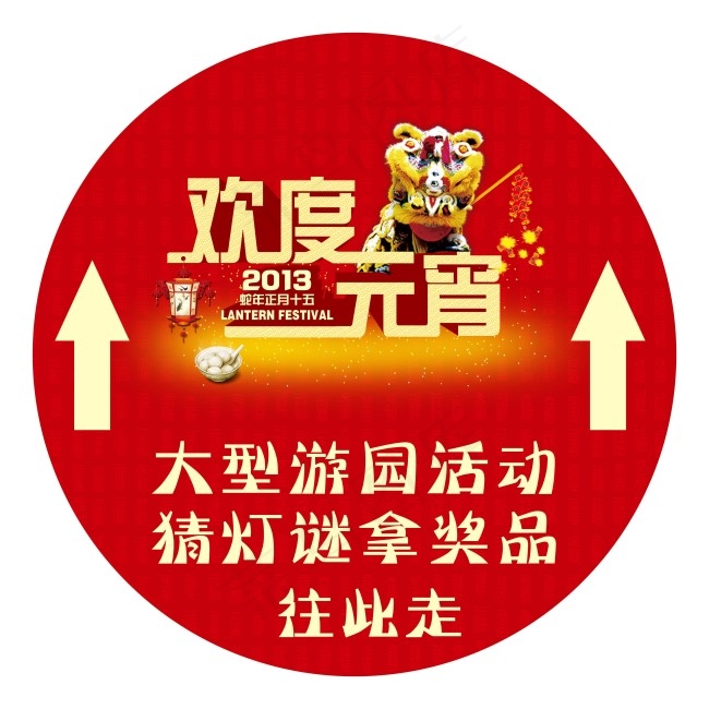 地贴元宵节红色背景