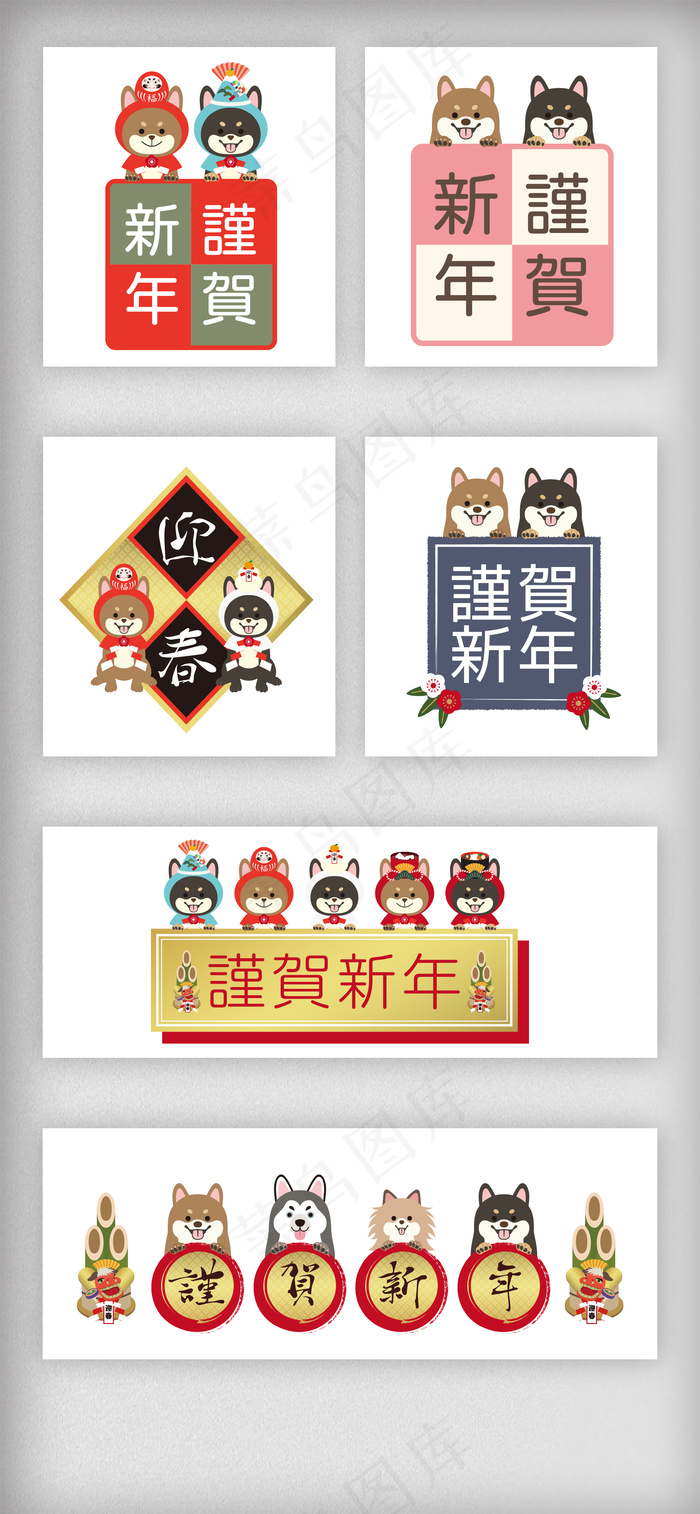 谨贺新年2018狗年EPS元素eps,ai矢量模版下载